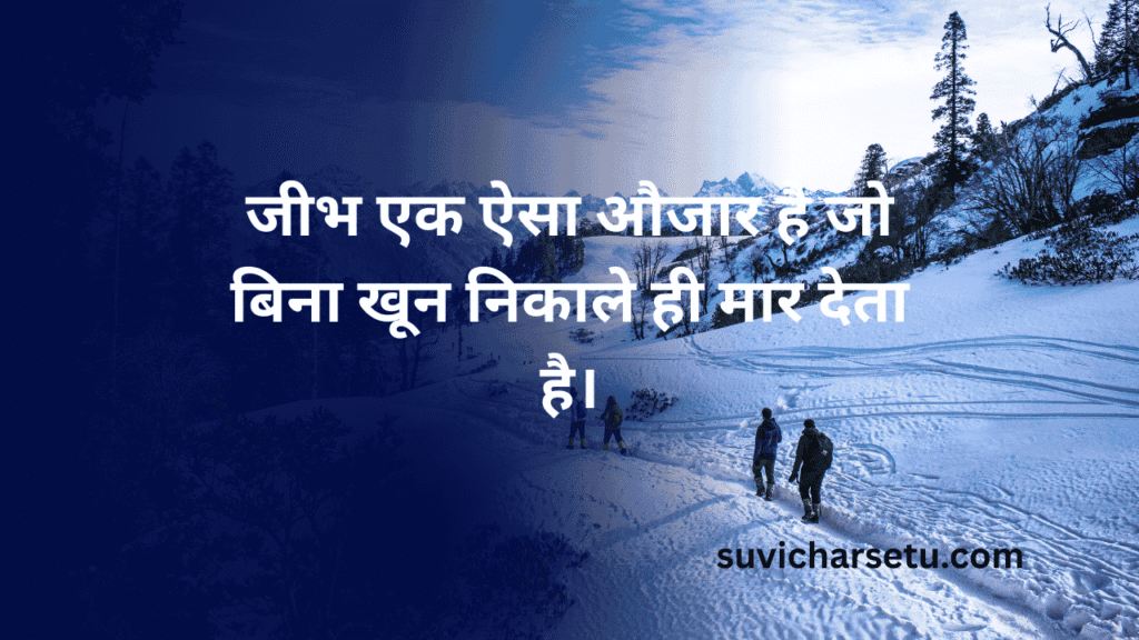 Suvichar