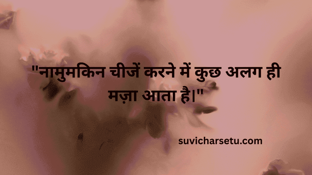 short suvichar in hindi