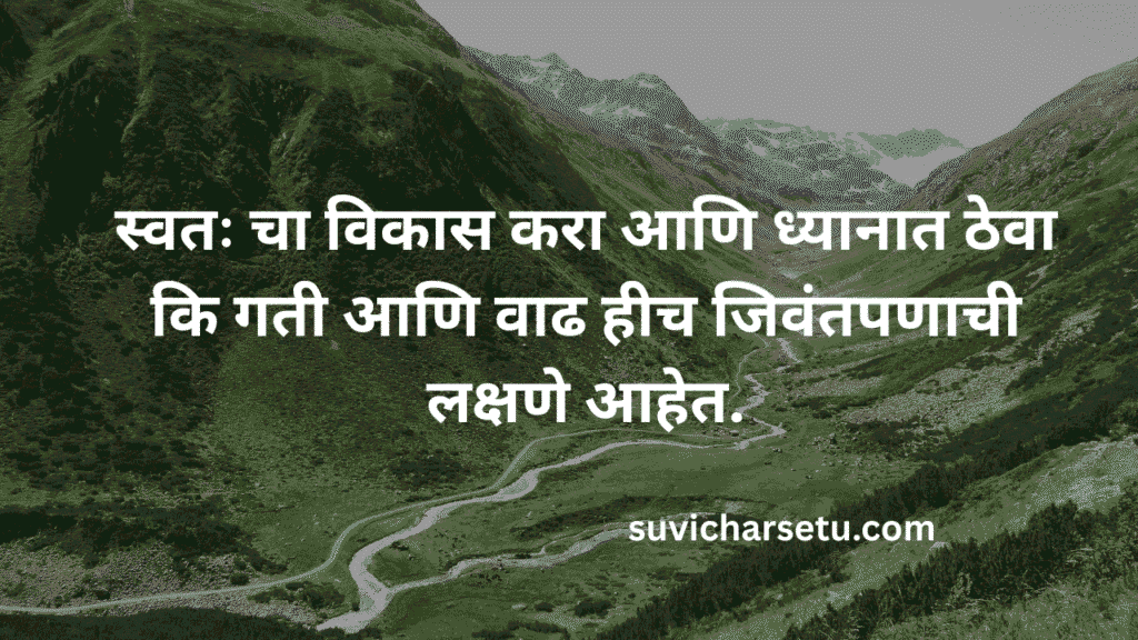 short marathi suvichar