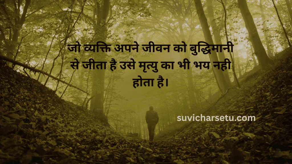 Suvichar in Hindi