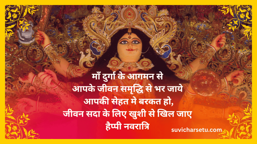 happy Navratri Wishes ​
