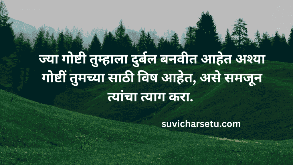 Life Marathi Suvichar