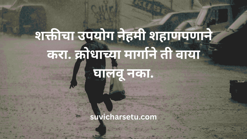marathi suvichar short