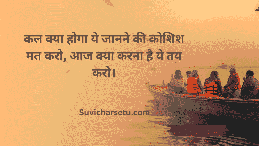 suvichar marathi 