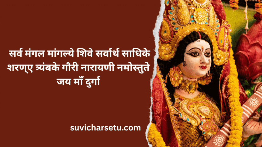 Navratri Wishes in Hindi​