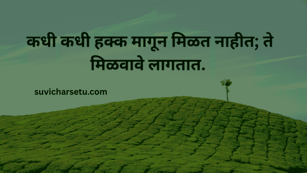 suvichar in marathi