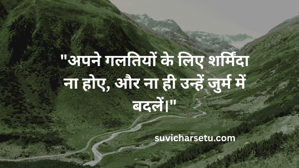 Suvichar in Hindi for Students