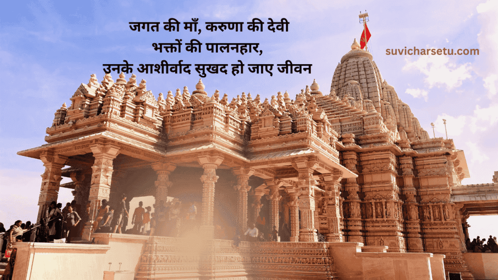 Mata Rani Quotes in Hindi