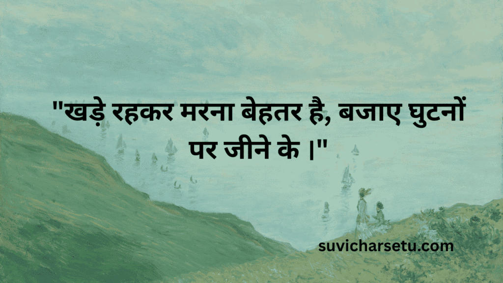Suvichar in Hindi