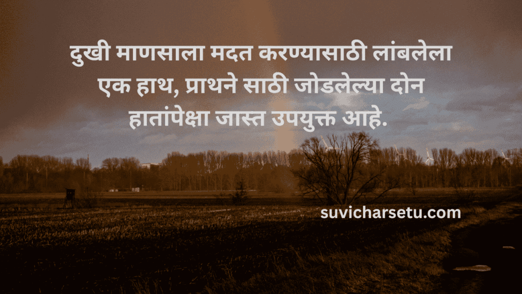 success marathi suvichar