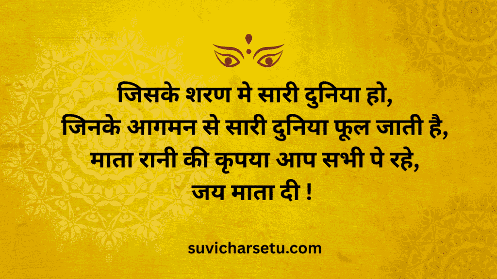 Chaitra Navratri Wishes in Hindi​