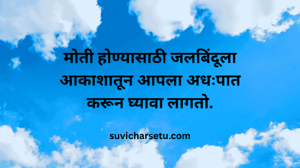 life marathi suvichar​