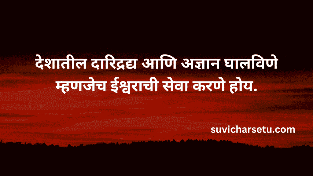 suvichar marathi short