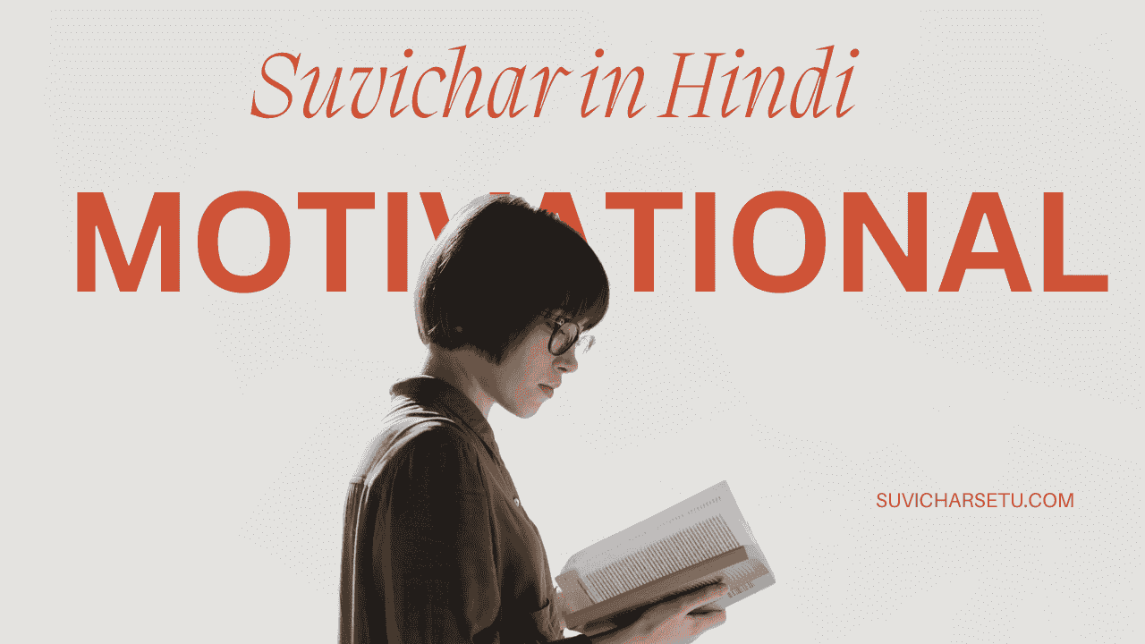 101+ Best Motivational Suvichar in Hindi