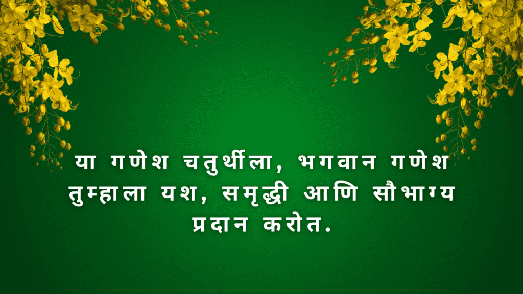Ganesh Chaturthi