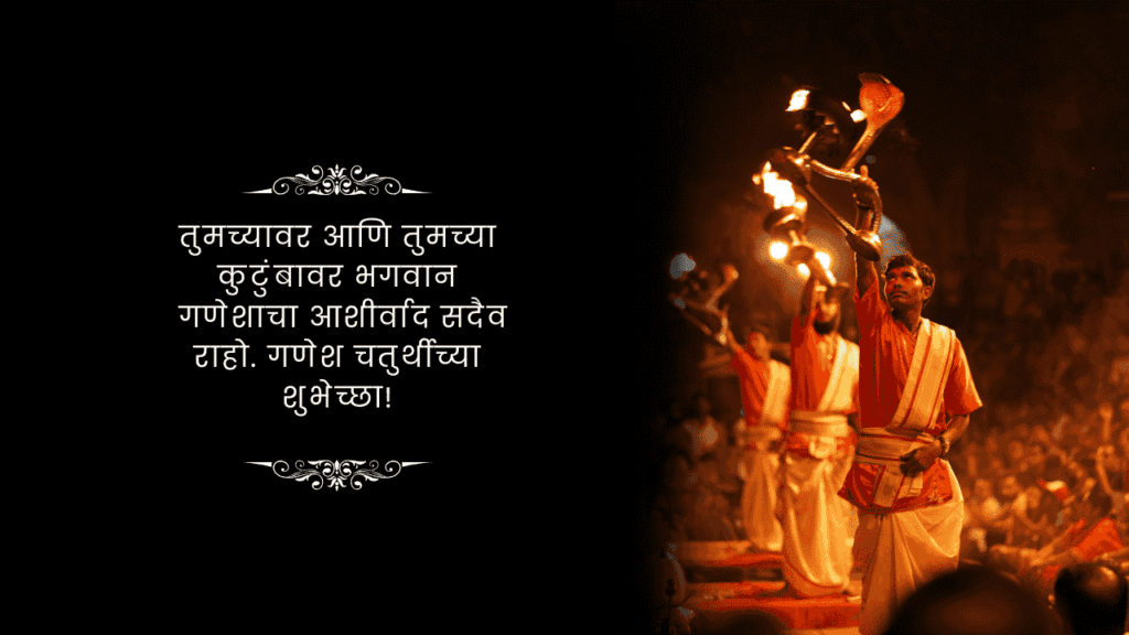 Ganesh Chaturthi Wishes