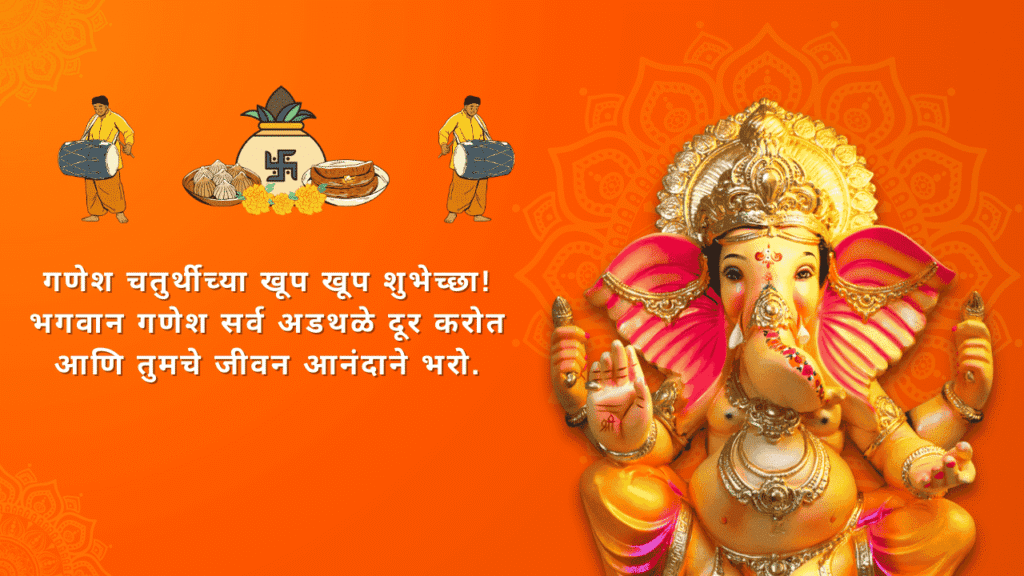 Ganesh Chaturthi Wishes 2025