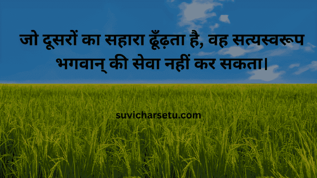 Good Morning Suvichar ​