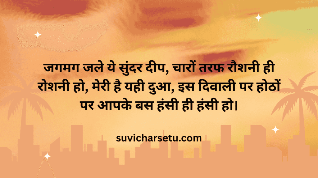 happy diwali wishes in hindi 