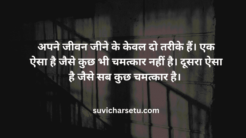 Suvichar in Hindi​
