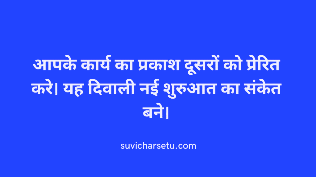 Diwali Wishes 