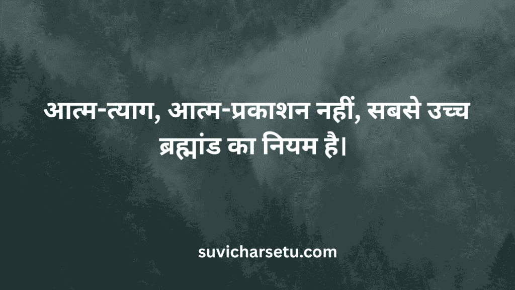 suvichar in hindi