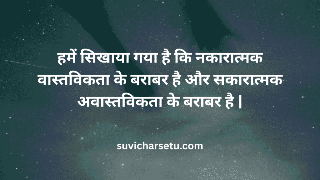 hindi suvichar 