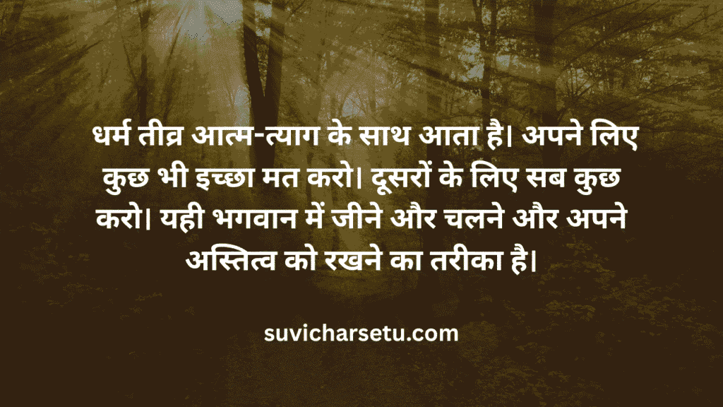 suvichar