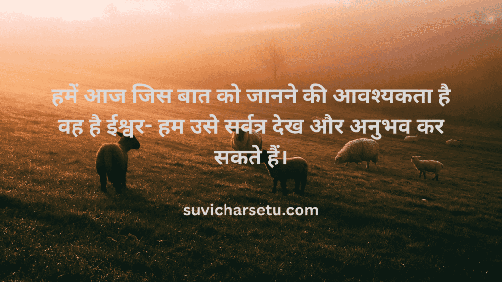 Suvichar in Hindi​