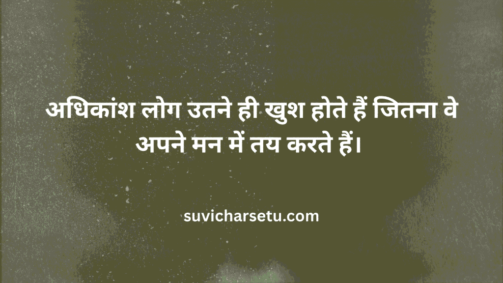 suvichar in hindi for students​
