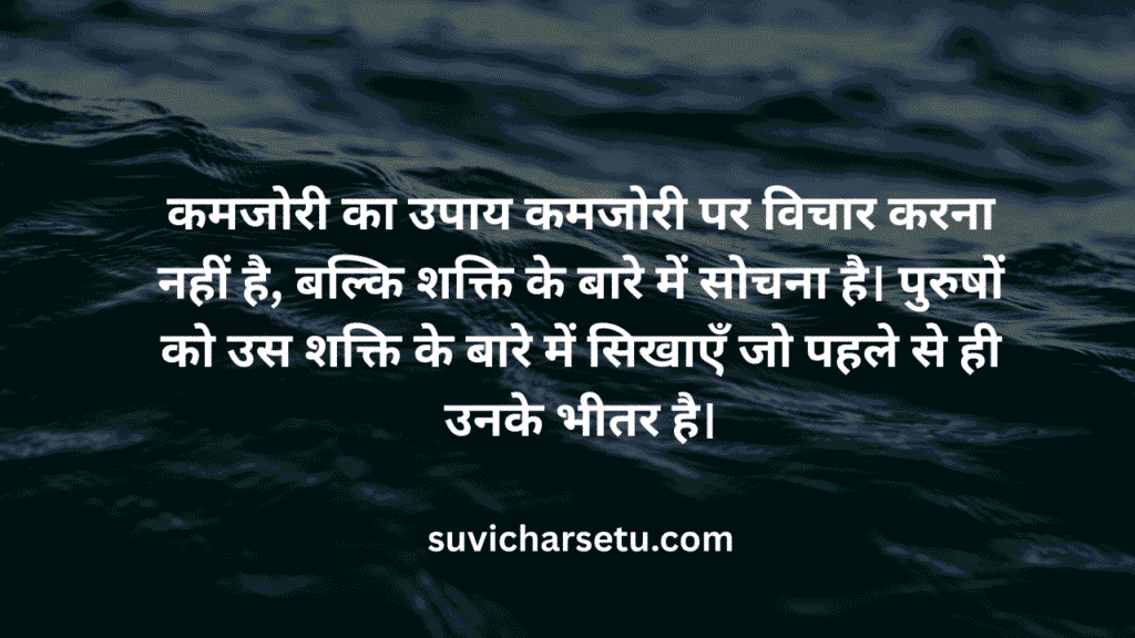 Hindi Suvichar on Life
