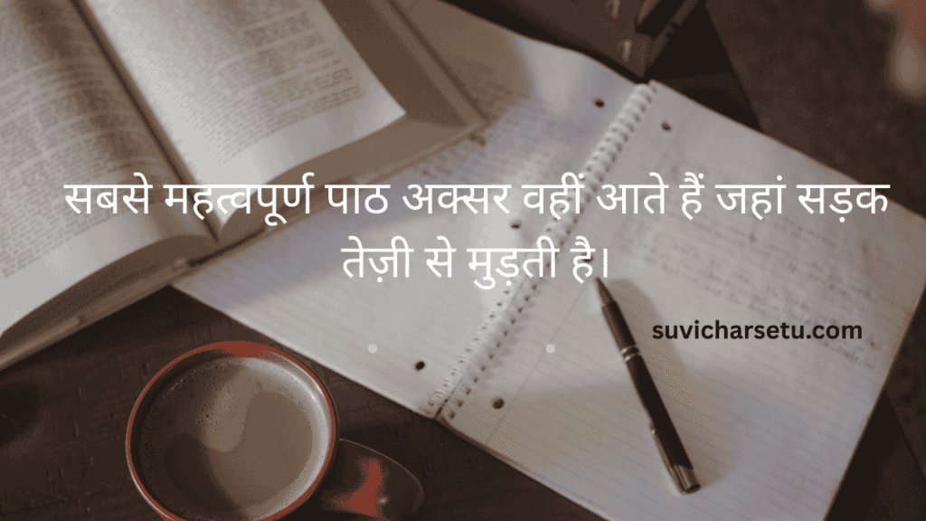 motivatioal suvichar in hindi for students​