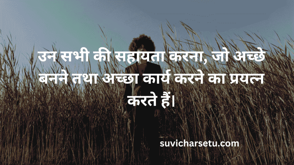 Hindi suvichar on life 