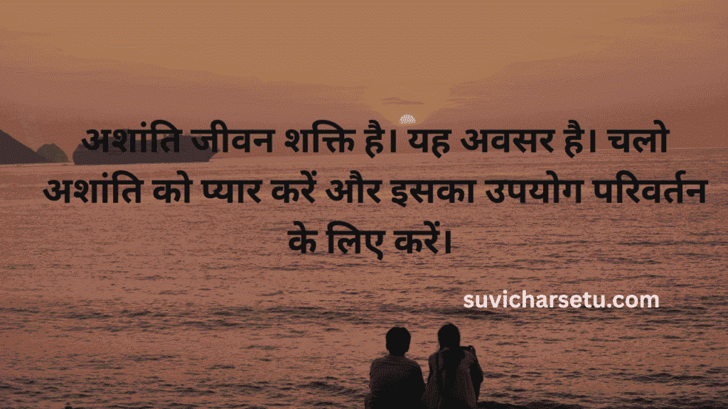 suvichar 