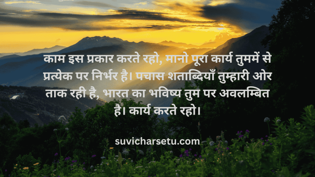 suvichar in hindi for students