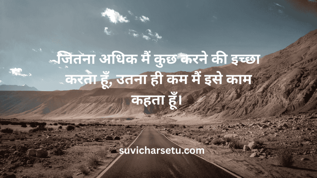 aaj ka suvichar in hindi​