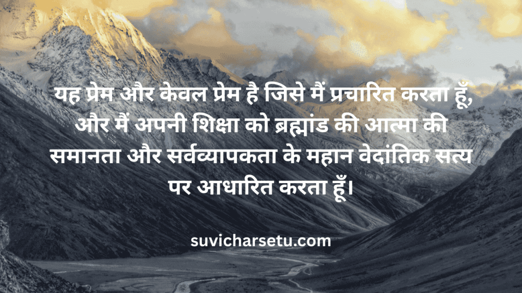 suvichar in hindi for students