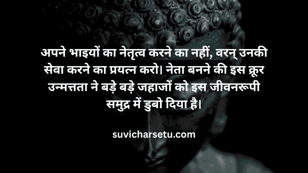 suvichar 