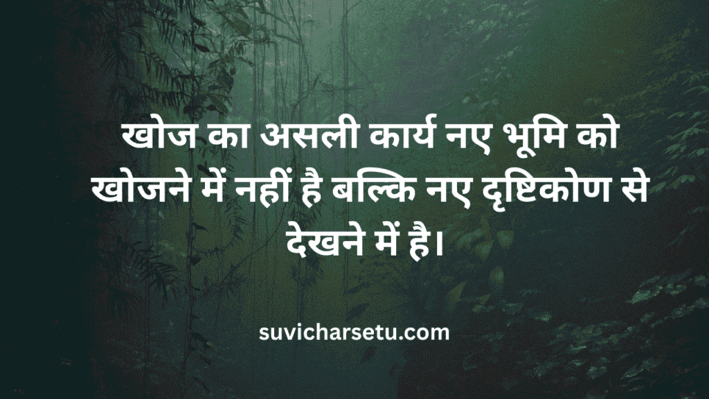 Good Morning Suvichar in Hindi​