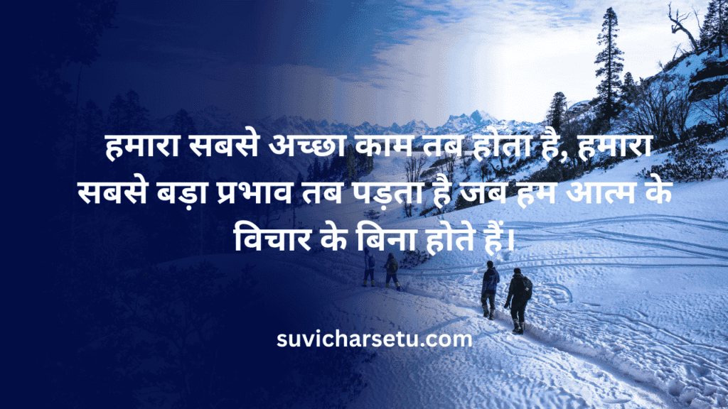 suvichar in hindi