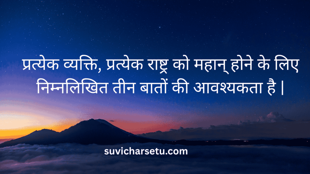 Good Morning Suvichar in Hindi​