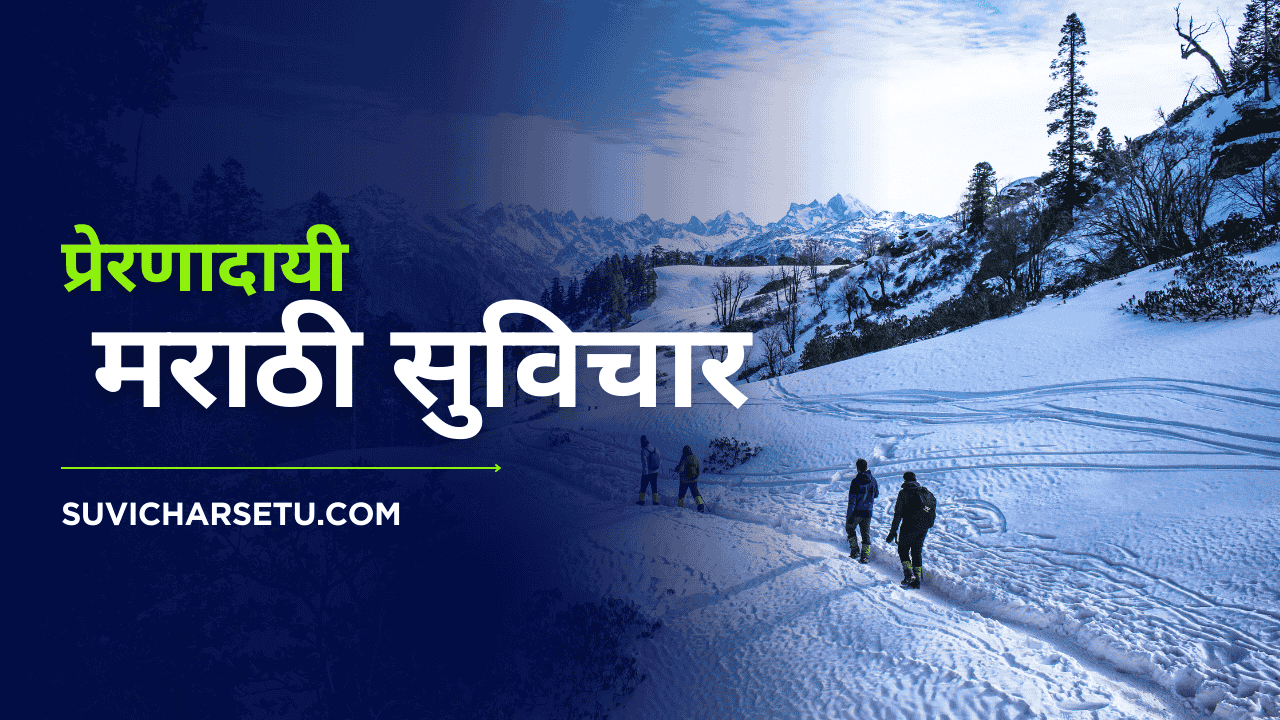 51+ Best Life Marathi Suvichar​ With Images