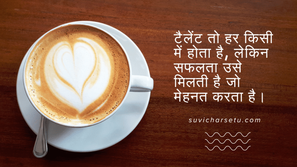 Motivational Quotes in Hindi for Success