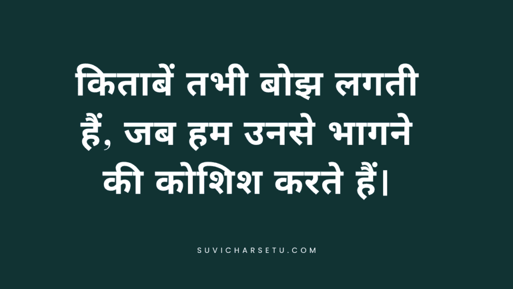 motivational suvichar in hindi for students