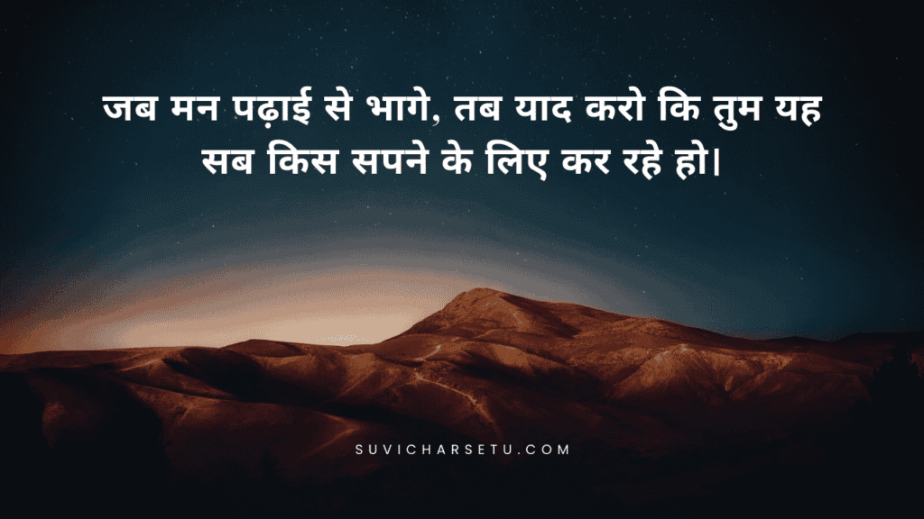 aaj ka suvichar in hindi for students