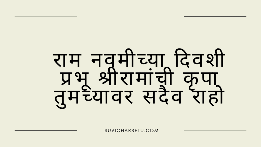 ram navami wishing images